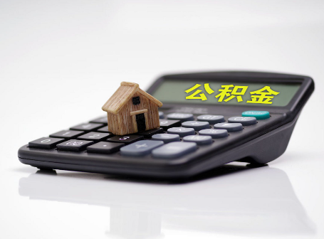 宁夏离职后可以异地办理住房公积金提取吗？