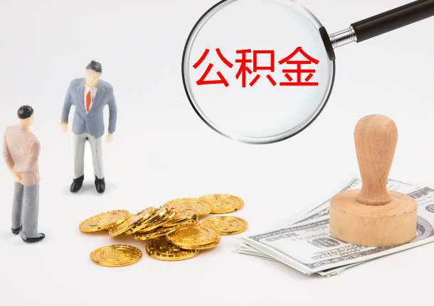 宁夏自费缴纳公积金的必要性分析