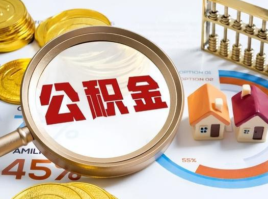 宁夏公积金在实际应用场景中的一些常见问题及解决办法