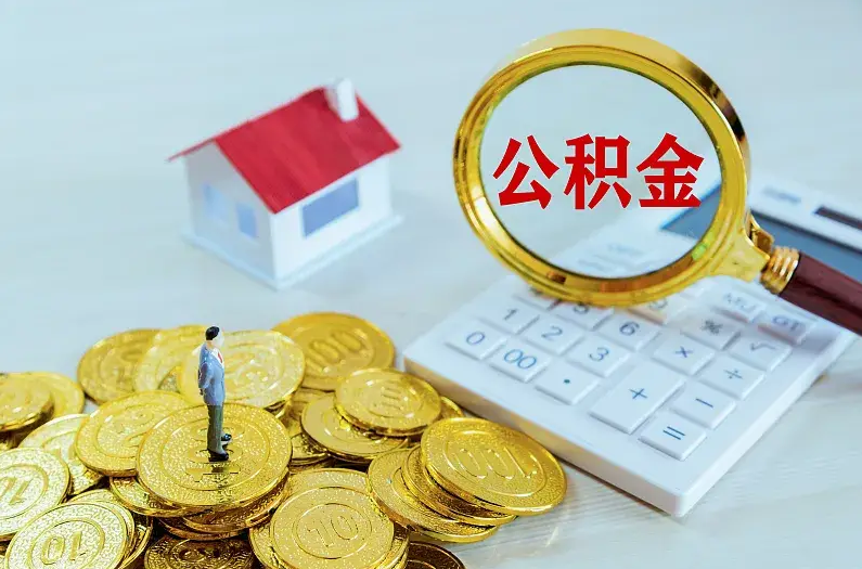 宁夏2025年住房公积金政策主要调整要点‌