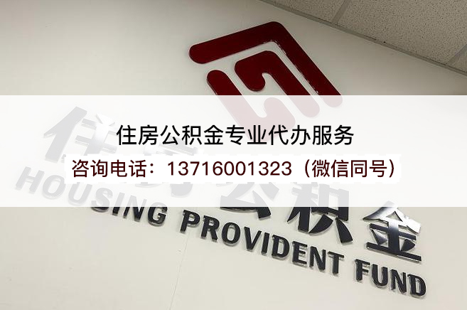 宁夏住房公积金封存多久不提取会作废？
