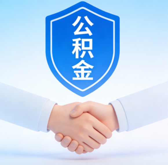 宁夏告别“跑腿”时代：公积金代办正在成为你的“住房金融顾问”