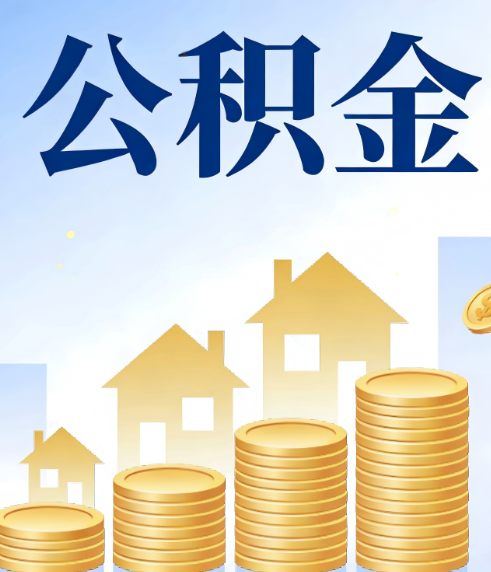 宁夏合规为上：新规下公积金提取的核心风险与规范化操作指引