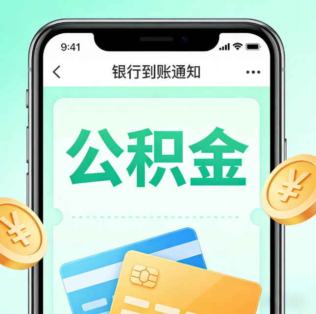 宁夏论公积金代办服务的重要意义