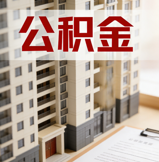 宁夏公积金代办行业新生态：从“跑腿中介”到“生活管家”的进化之路