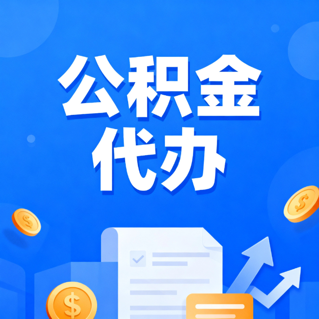 宁夏最新公积金政策一个接一个！错过这些新规，你可能少拿好几万